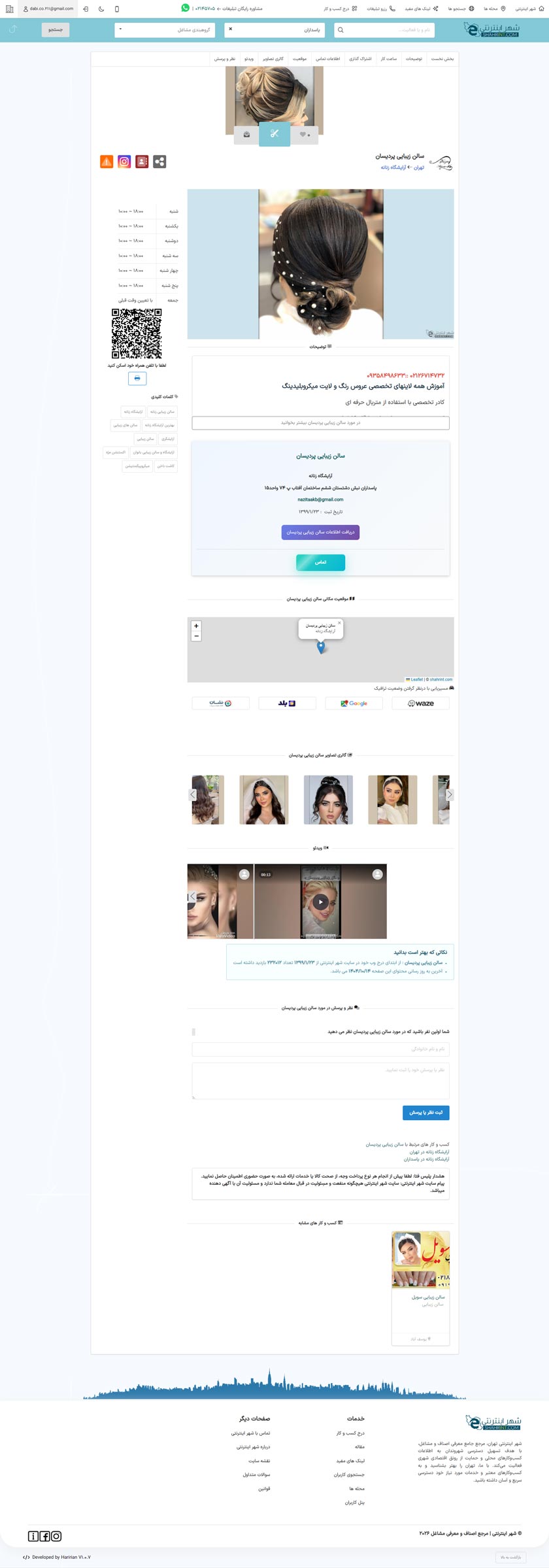 تبلیغات اینترنتی سالن های زیبایی در شهر اینترنتی